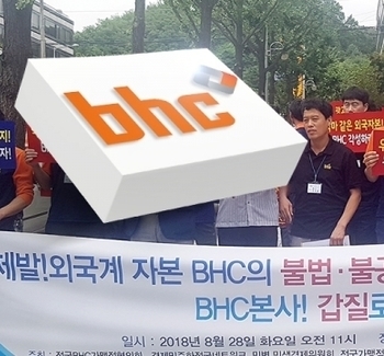 bhc 가맹점주들, 횡령·사기 등 혐의 본사 검찰 고발, 법무법인 보인 박기현 변호사